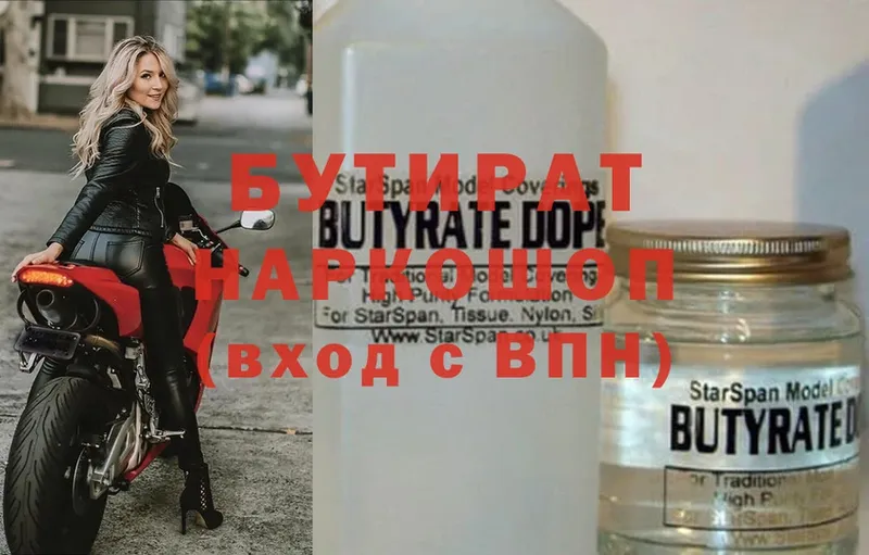 БУТИРАТ Butirat  Родники 